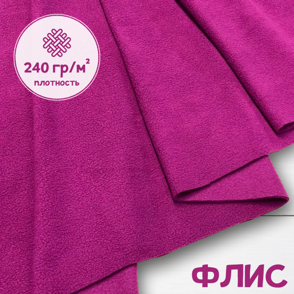 Флис антипиллинг качество DTY (наивысшее) Китай Лиловый 1-15/16251К  Флис антипиллинг качество DTY (наивысшее) Китай Лиловый 1-15/16251К