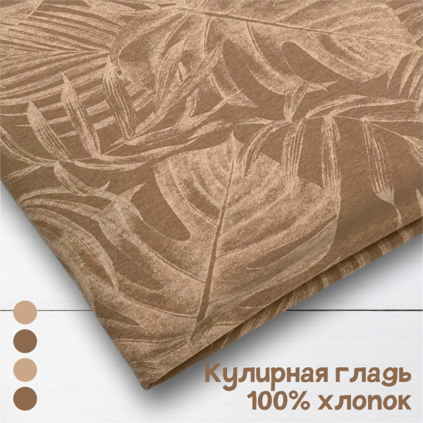 Кулирная гладь с велюровым эффектом Бежевый 1-76/611883НЖ