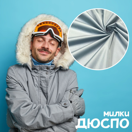 Дюспо Милки Пыльно-голубой 77-7/96193Д 