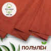 Ткань полульняная (полулен) Шоколад 18968