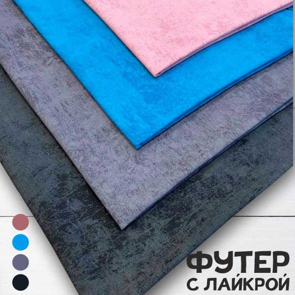 Футер с лайкрой "винтаж" с велюровым эффектом (варенка), Пенье, Темно-лиловый 1-476/3006762Л 