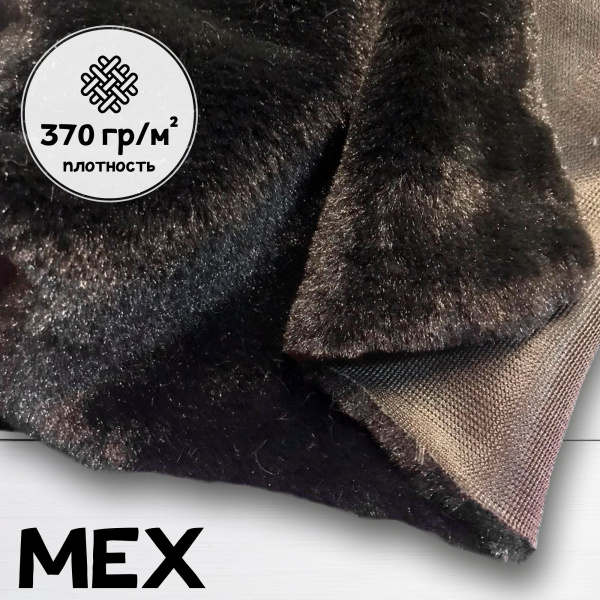 Мех искусственный кролик, ширина 205 см, Черный 99-261/9950