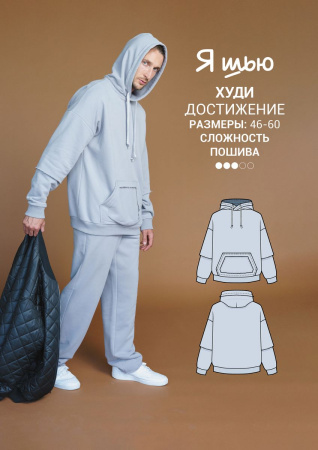 Журнал "Я шью" №30. Мужская капсула