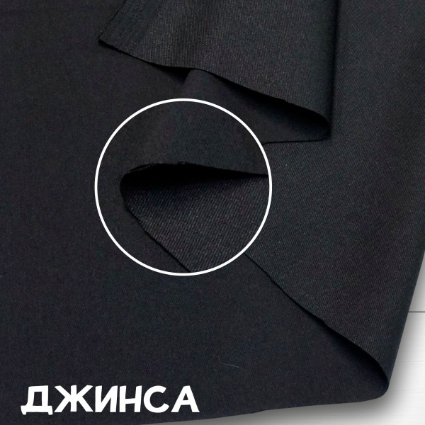 Джинса Черный 99-67/90108ДЖ 