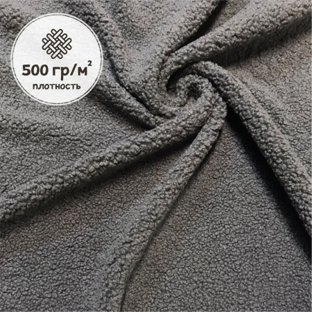 Искусственный мех ШЕРПА  Темно-серый 99-261/9976 