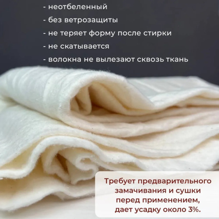 Утеплитель Джулитекс Хлопковый (Наполнитель для пэчворк) 97557Д-140