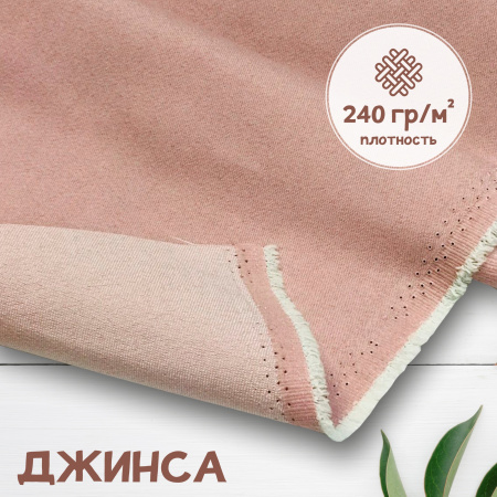 Джинса Пыльно-розовый 99-67/9087ДЖ 