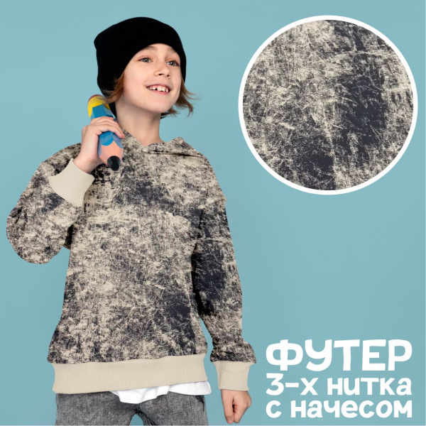 Футер 3-х нитка со стриженным начесом с велюровым эффектом "варенка" Пенье Компакт Серо-голубой 1-43/3006716Н 