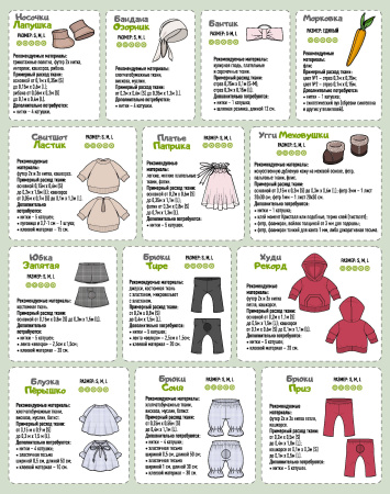 Журнал "Я шью с мамой". Спецвыпуск №3