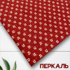 Перкаль 8199П-150