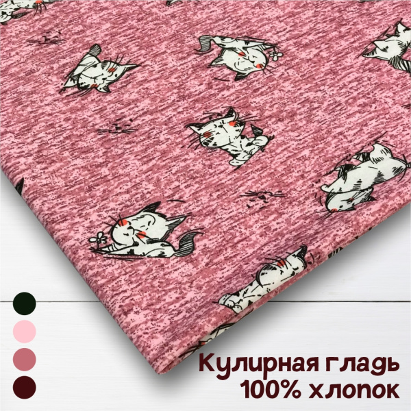 Кулирная гладь набивная рулон Реактив 1-76/611910НД