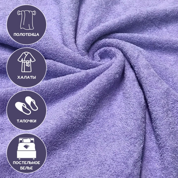 Ткань махра Светло-сиреневый 99-52/31164М 