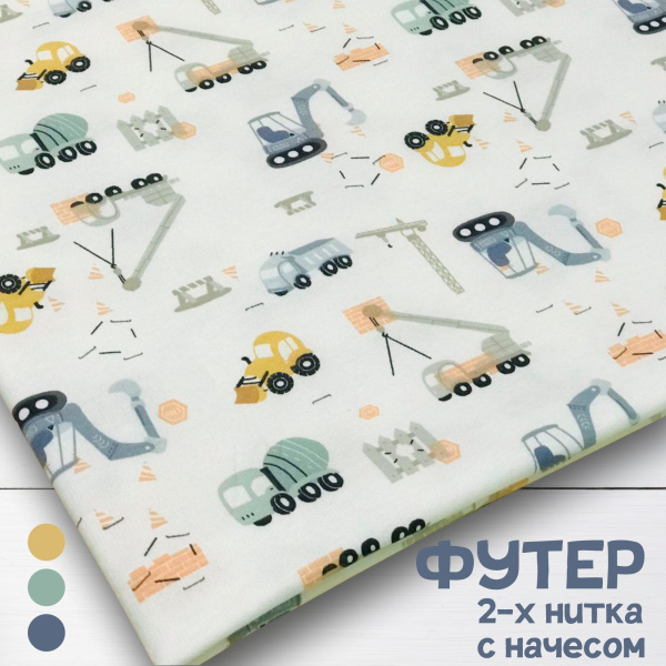 Футер 2-х нитка с начесом рулон 1-41/3006686РОЕ