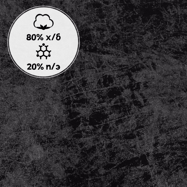 Футер 3-х нитка с начесом с велюровым эффектом "варенка" Пенье Черный 1-43/3006698Н 