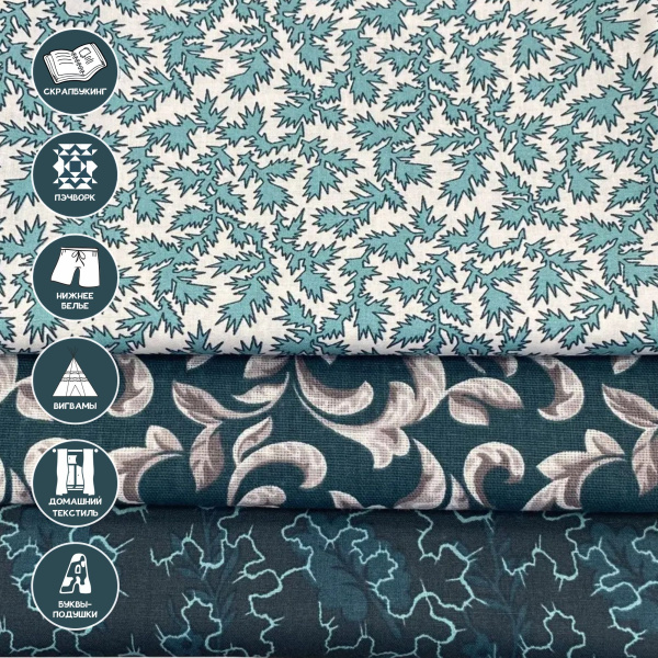 Набор для рукоделия и пэчворка из бязи и перкали, 3 отреза 159363Н-3