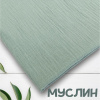 Муслин Шалфей 12111М 
