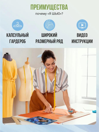 Журнал "Я шью" №43. Женская коллекция "Элегантная весна"