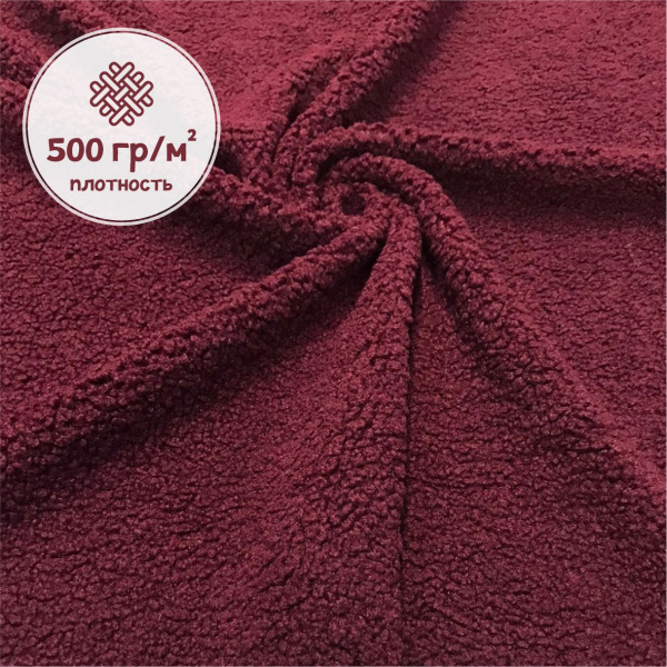 Искусственный мех  ШЕРПА Темно-бордовый 99-261/9982 