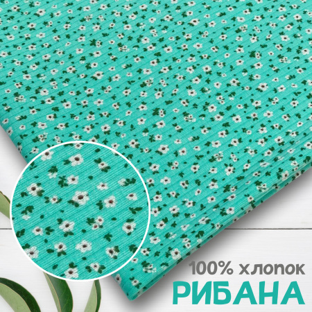 Рибана 100% х/б Пенье 1-24/3004801ХБ