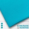Вафельное полотно Светлая бирюза 10009ВП