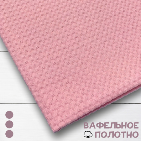 Вафельное полотно Светло-розовый 10181ВП
