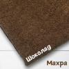 Ткань махра Шоколад 99-52/311091М