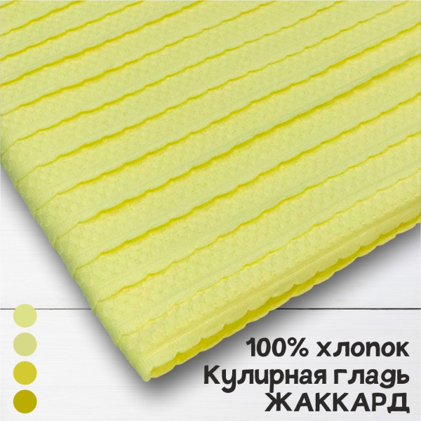 Кулирная гладь рулон жаккард Эльфийский желтый 1-114/611862ГК 