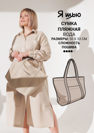 Журнал "Я шью" №25. Летняя коллекция size+