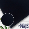 Рибана с лайкрой с начесом Темно-синий 1-89/3004702РЛ 