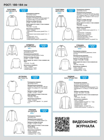 Журнал "Я шью" №39. Коллекция для джентльменов
