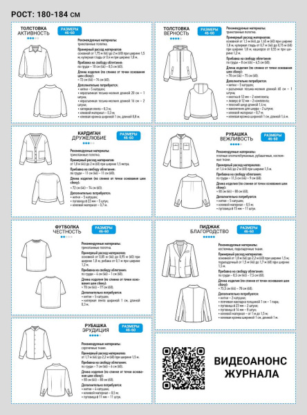 Журнал "Я шью" №39. Коллекция для джентльменов