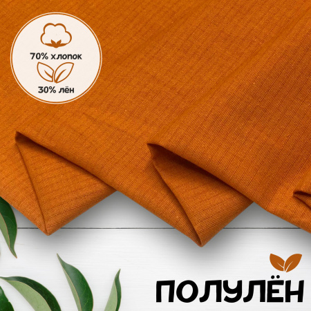 Ткань полульняная (полулен) Горчица 93204 