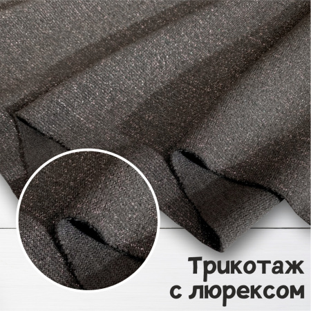 Трикотаж с люрексом Черный 150839ТТ 