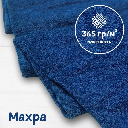 Ткань махра Индиго 99-52/31153М 