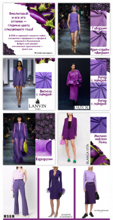 Фиолетовый и все его оттенки — главные цвета следующего года!