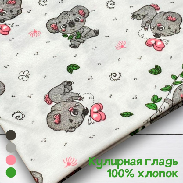 Кулирная гладь набивная пачка Пенье 1-1/611975НП