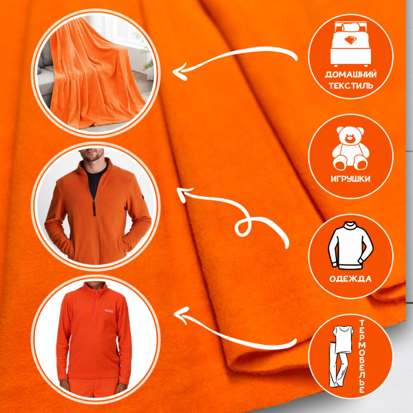 Флис антипиллинг качество DTY (наивысшее) Китай Оранжевый 1-15/16185К