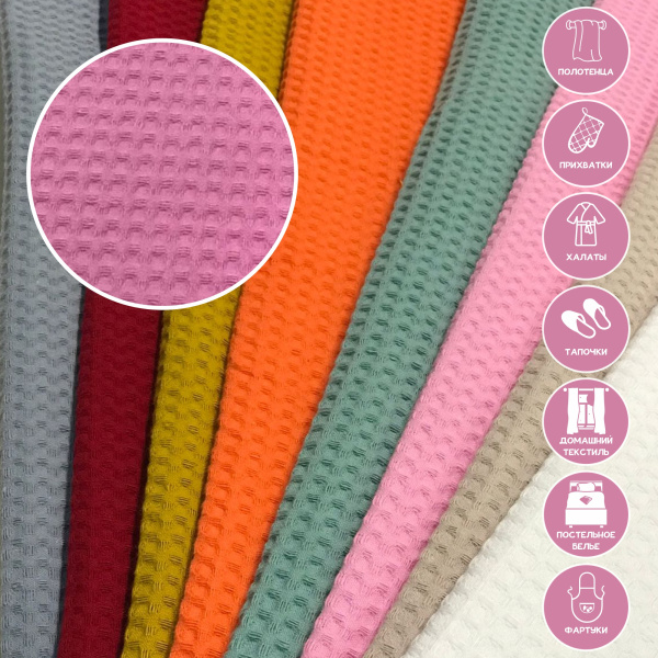 Вафельное полотно Розовый 10019ВП