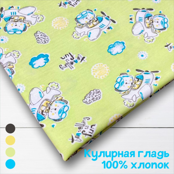 Кулирная гладь набивная пачка Пенье 1-1/611974НП