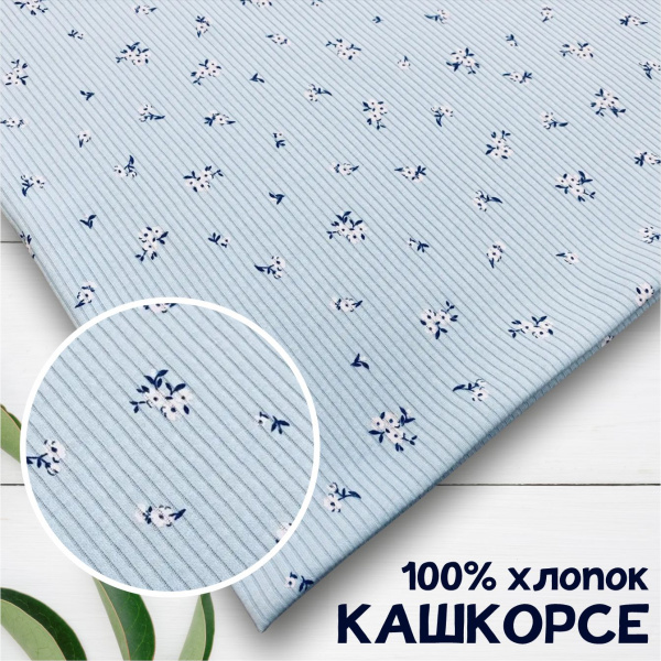 Кашкорсе 100% х/б Пенье 1-1012/3004833К