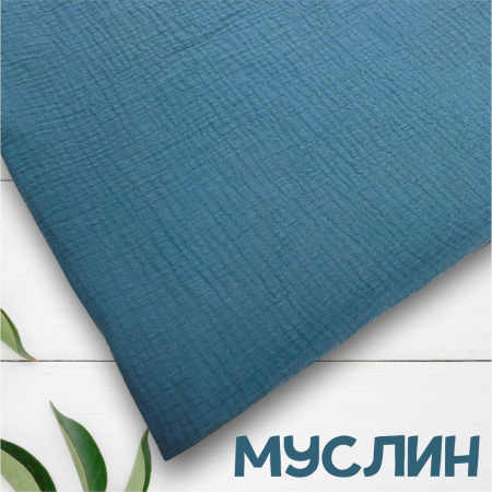 Муслин  Светлый индиго 12100М 