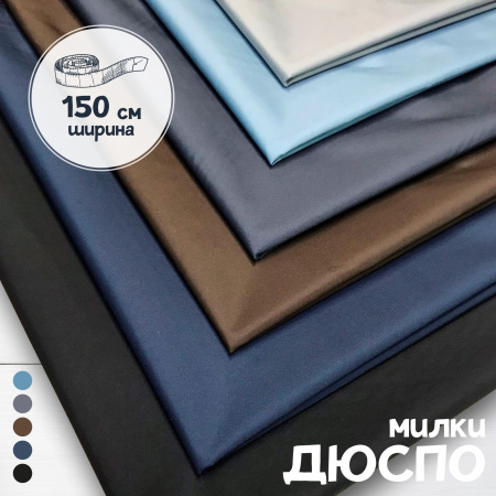 Дюспо Милки Темно-синий 77-7/9693Д
