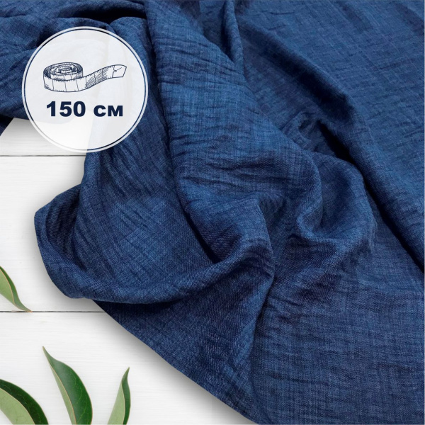 Плательная ткань с крэш-эффектом Синий 3145П 