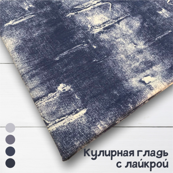 Кулирная гладь с лайкрой Голубой джинс 1-12/611930ЛР Кулирная гладь с лайкрой Голубой джинс 1-12/611930ЛР