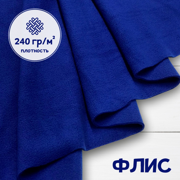 Флис антипиллинг качество DTY (наивысшее) Василек 1-15/16200К 