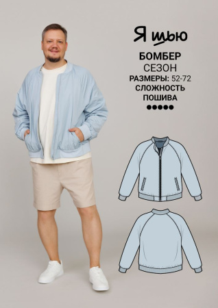 Журнал "Я шью" №25. Летняя коллекция size+