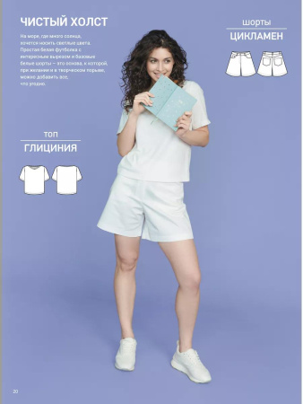 Журнал "Я шью" №35. Семейная летняя коллекция