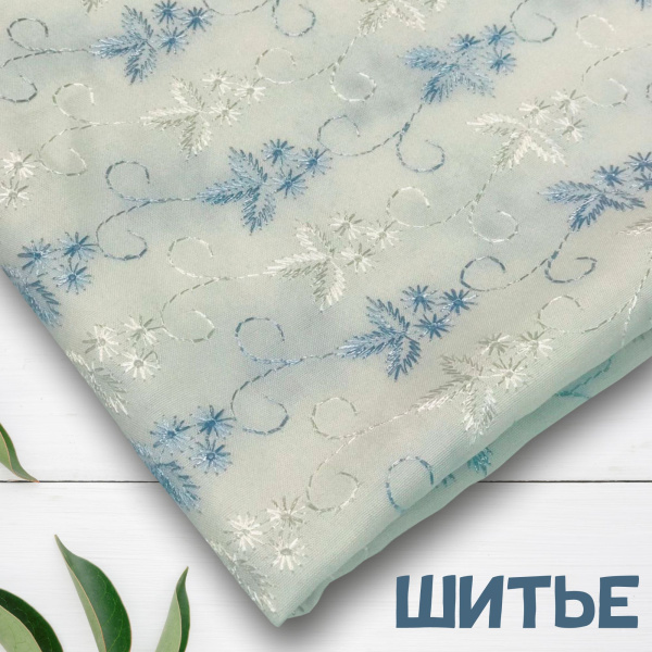 Шитье 0567Ш Шитье 0567Ш