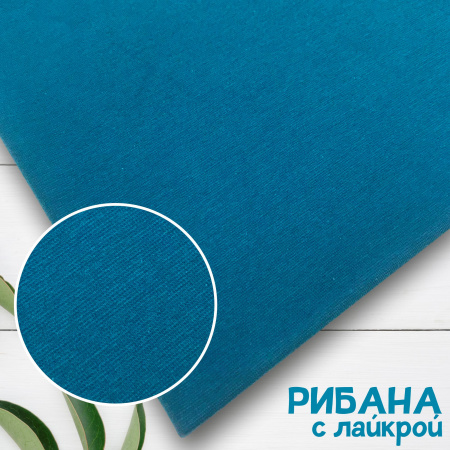 Рибана с лайкрой Петроль 1-27/300340РЛ