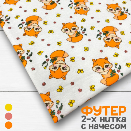 Футер 2-х нитка с начесом рулон 1-41/3006754РОЕ